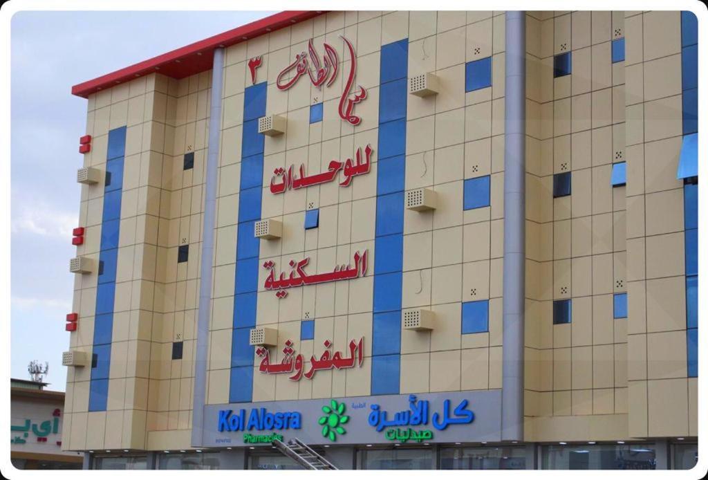 سما الطائف 2 للشقق المخدومة Kültér fotó