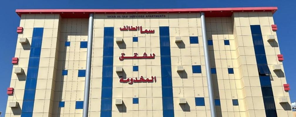 سما الطائف 2 للشقق المخدومة Kültér fotó